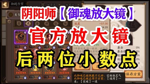 阴阳师放大镜有什么用[图1]
