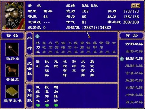 三国群英传怎么武将[图1]