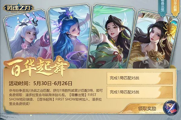 《英魂之刃》66节上线得福利 风林火山阴雷套系皮肤返场[图4]