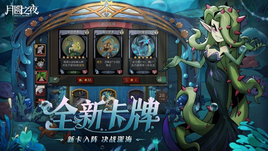 《月圆之夜》S8赛季「深海的契约」6月26日启航！深渊交易暗藏杀机[图3]