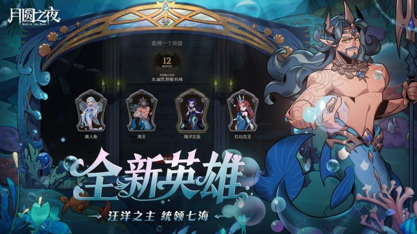 《月圆之夜》S8赛季「深海的契约」6月26日启航！深渊交易暗藏杀机[图4]