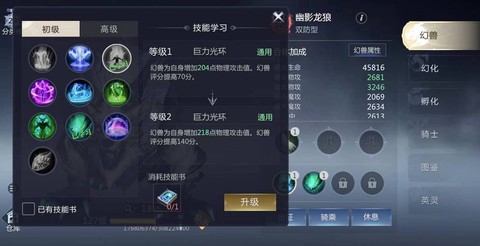 魔域手游幻兽怎么升星[图2]