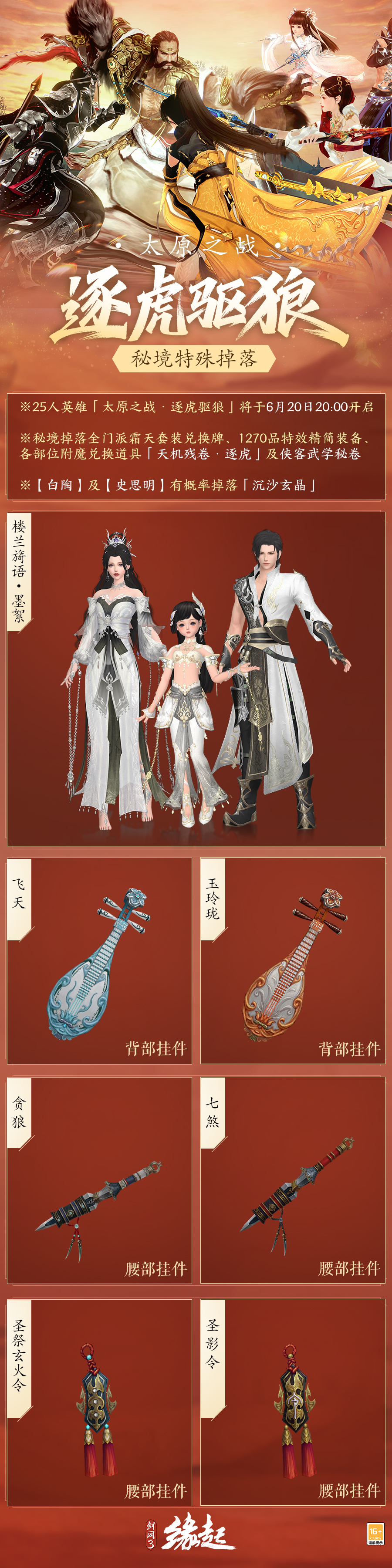 《剑网3缘起》赛季新版本开启 西山居30周年纪念外装免费领取[图3]