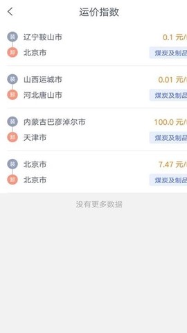 和天下智运货主端[图1]