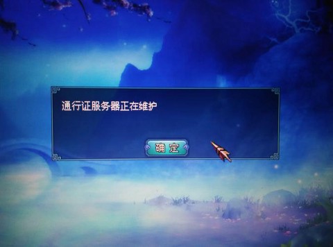 倩女幽魂为什么会维护[图2]