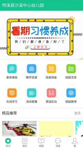 101宝贝教师端[图1]