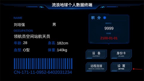 流浪地球个人终端[图1]