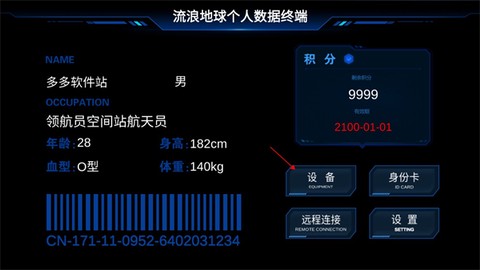 流浪地球个人终端[图3]