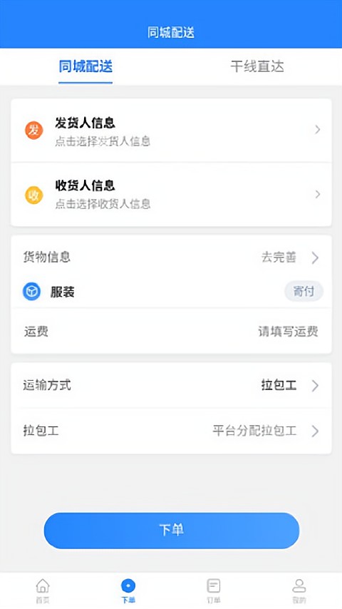 运融通货主[图1]