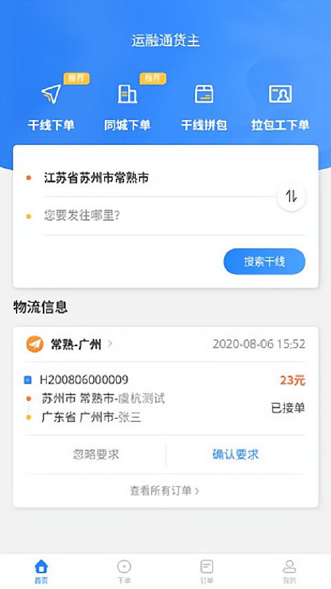 运融通货主[图2]
