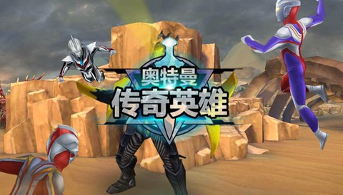 奥特曼传奇英雄最新版[图6]