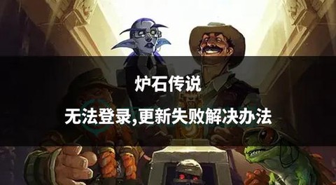 炉石传说英雄怎么升级[图1]