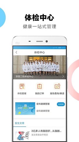 浙二好医生截图2