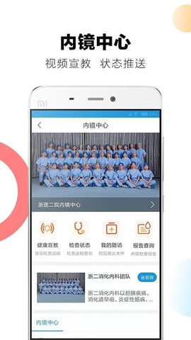 浙二好医生截图3