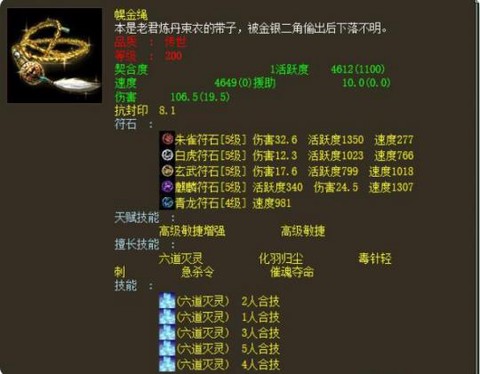 大话2仙带什么灵宝好[图1]