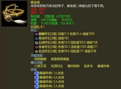 大话2仙带什么灵宝好[图2]