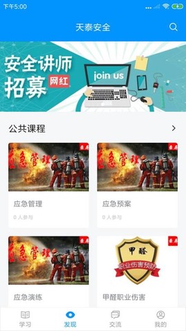 天泰安全[图1]