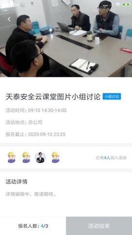 天泰安全截图2