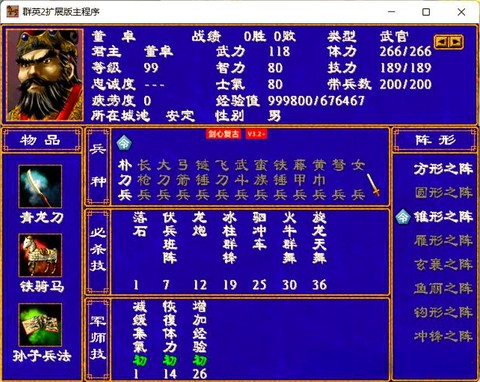 三国群英传董卓怎么得[图1]