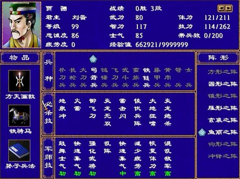 三国群英传董卓怎么得[图2]