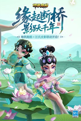 地铁跑酷直充截图1