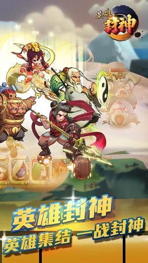 英雄封神截图3