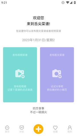 舌尖菜谱截图3