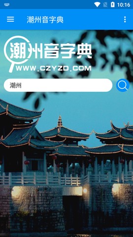 潮州音字典[图1]