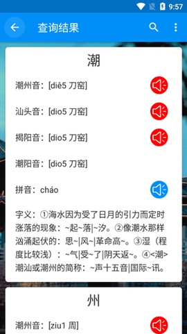 潮州音字典[图2]