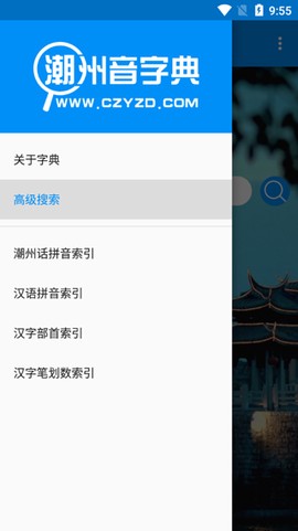潮州音字典[图3]