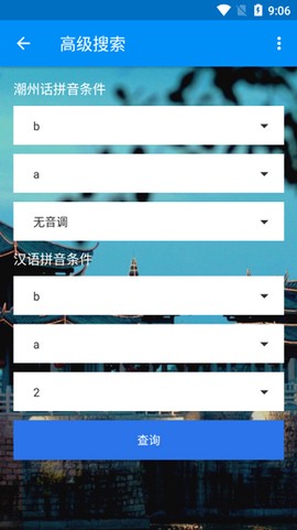 潮州音字典[图4]