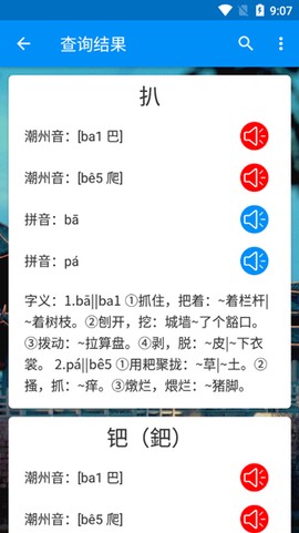 潮州音字典[图5]