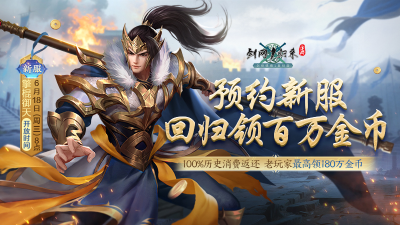 新流派、新玩法来袭！《剑网1：归来》新版本今日上线！[图3]