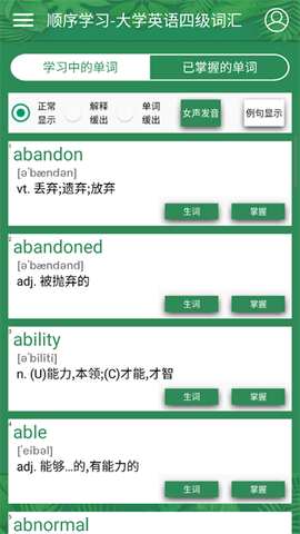英语四级单词宝[图4]