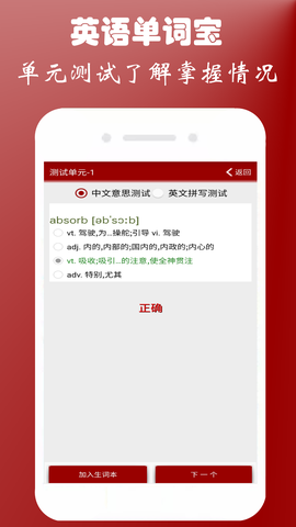 英语四级单词宝截图2