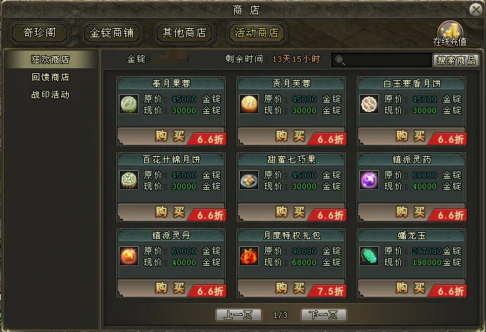 《剑网一端游》618 购物节席卷江湖！极品装备限时拍卖，多重福利畅享年中狂欢！[图3]