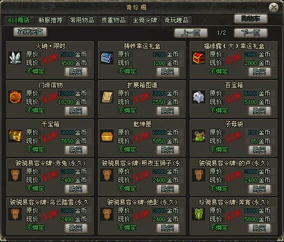 《剑网一端游》618 购物节席卷江湖！极品装备限时拍卖，多重福利畅享年中狂欢！[图7]