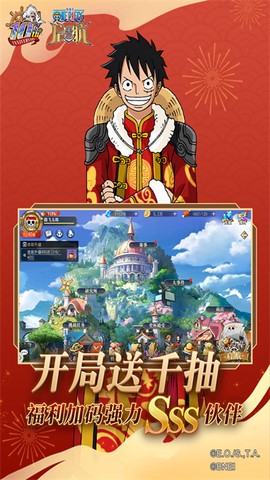 航海王-启航截图2