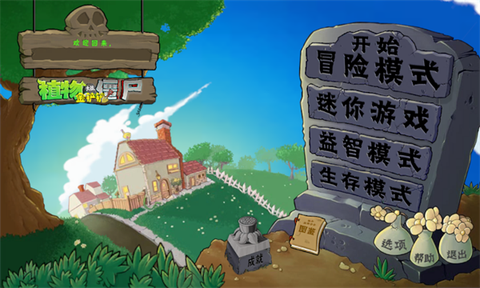 植物大战僵尸金铲铲版截图1