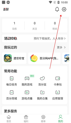 百分网游戏盒子[图3]