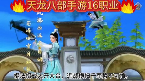 天龙八部什么职业好[图2]