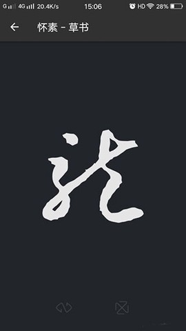 书法字典大全[图5]