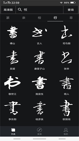 书法字典大全截图3