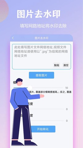 精灵去水印截图1
