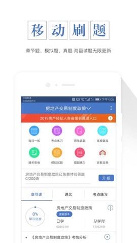 房地产经纪人牛题库[图1]