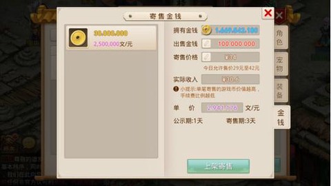 问道手游金币怎么来[图2]