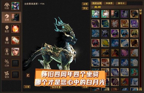 天龙八部怎么看坐骑[图2]