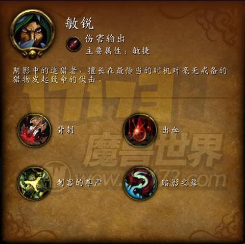 魔兽世界盗贼什么专精[图1]