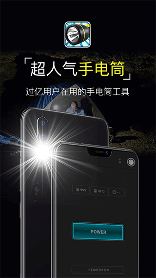 手机手电筒截图1