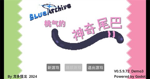 桃气的神奇尾巴[图3]